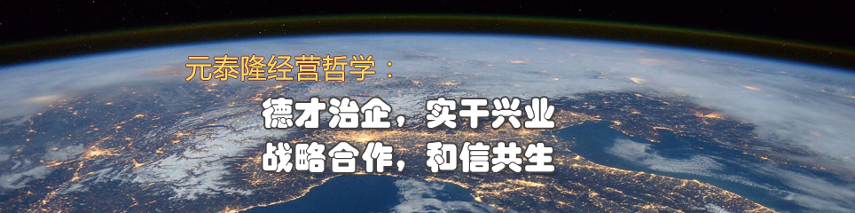 元泰隆科技3